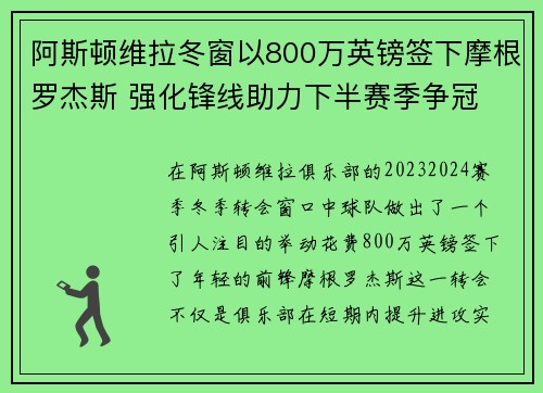 阿斯顿维拉冬窗以800万英镑签下摩根罗杰斯 强化锋线助力下半赛季争冠