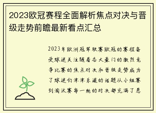 2023欧冠赛程全面解析焦点对决与晋级走势前瞻最新看点汇总