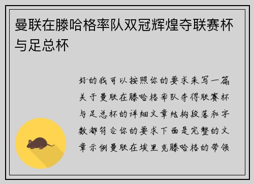 曼联在滕哈格率队双冠辉煌夺联赛杯与足总杯